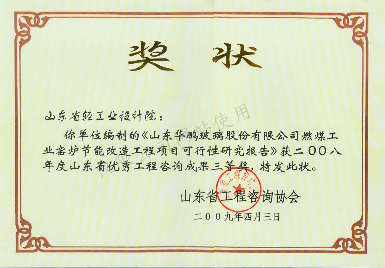 2009咨詢獎(jiǎng)華鵬玻璃3